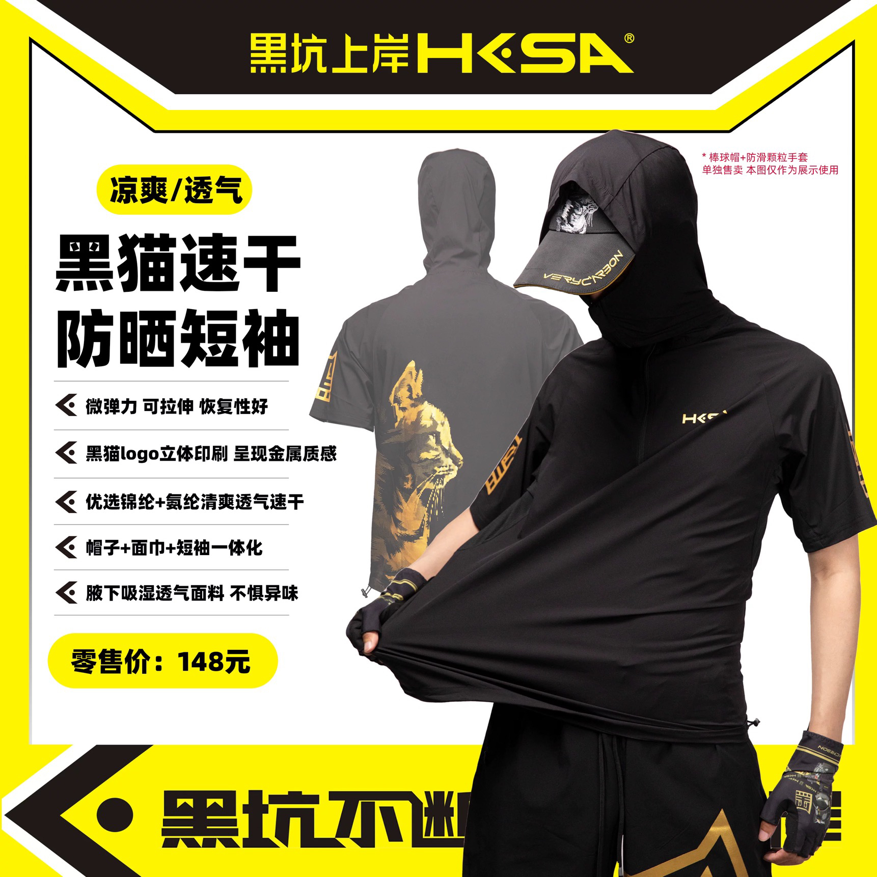 黑坑上岸黑猫速干防晒短袖短裤微弹超凉爽透气吸汗夏季半袖钓鱼服