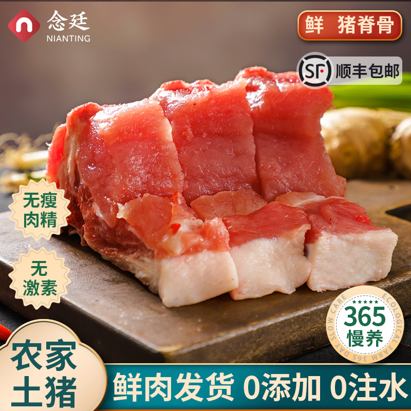 念廷新鲜冷冻国产多肉猪龙骨猪脊骨脊背骨骨头汤酱骨头1000g