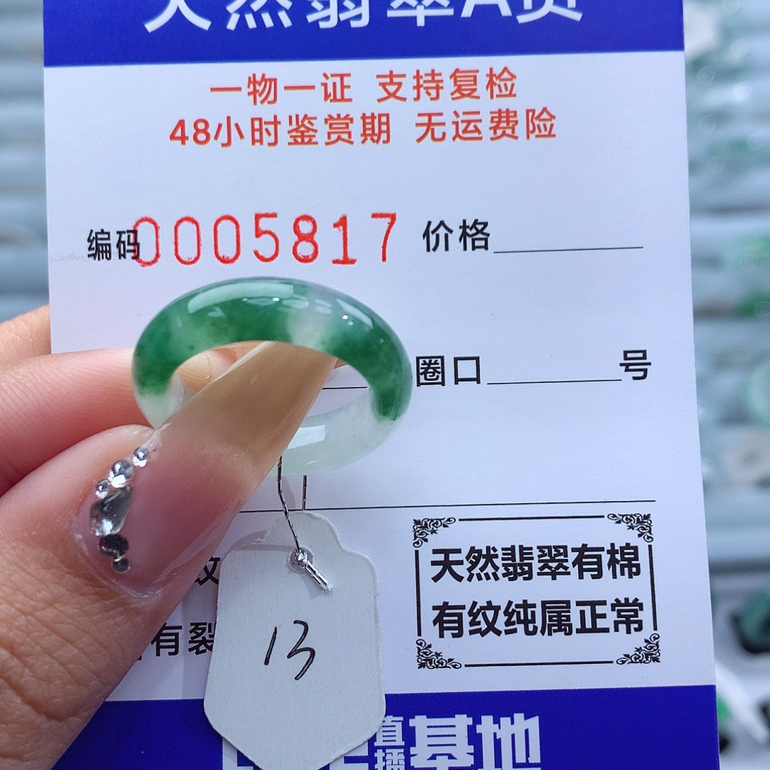 翡翠戒指未镶嵌天然