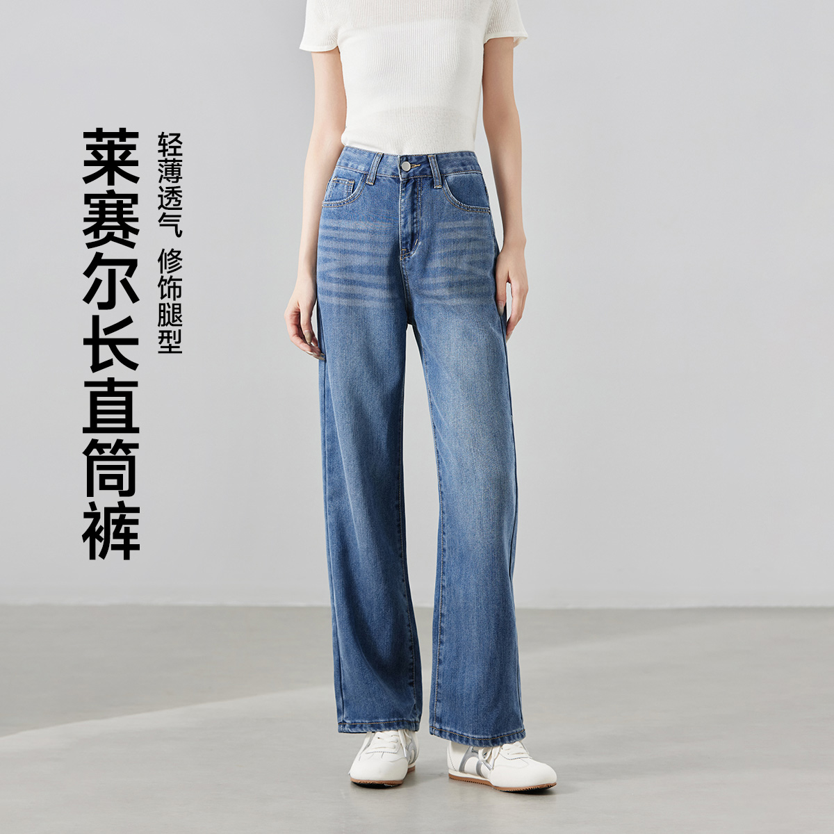 茵曼莱赛尔天丝牛仔裤女25年夏季复古蓝休闲百搭直筒高腰薄款长裤