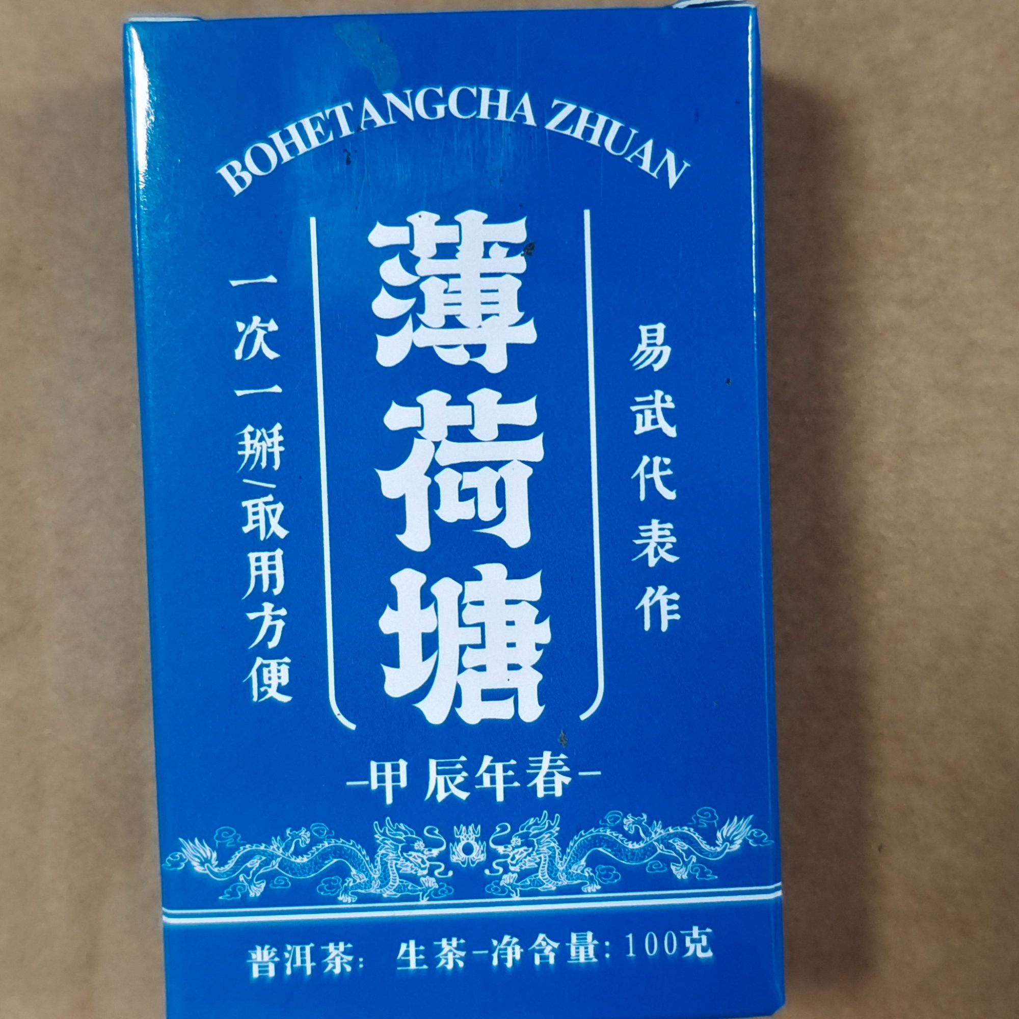 薄荷塘生茶普洱茶【三厂长-茶农源头茶厂】