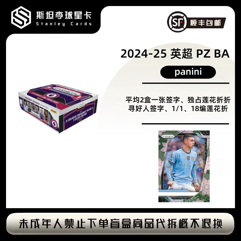 【panini】2024-25 英超 PZ breakaway BA 足球球星卡盲盒 （代拆）