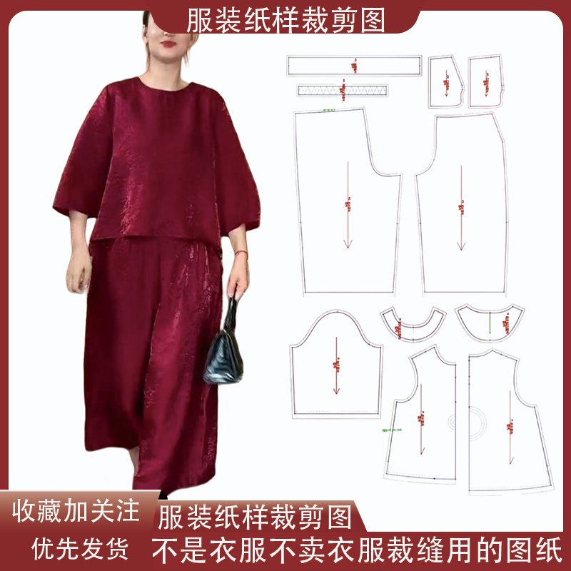 6681【不是衣服】定制款服装纸样裁剪图纸轻奢圆领套装缝纫纸样