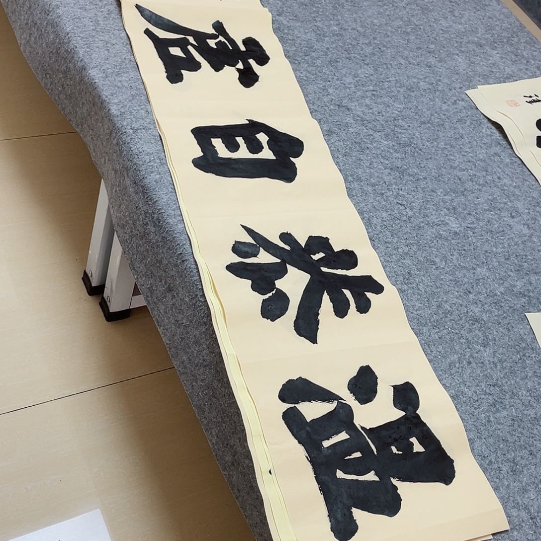 书法山东朱锡谨138×34啊