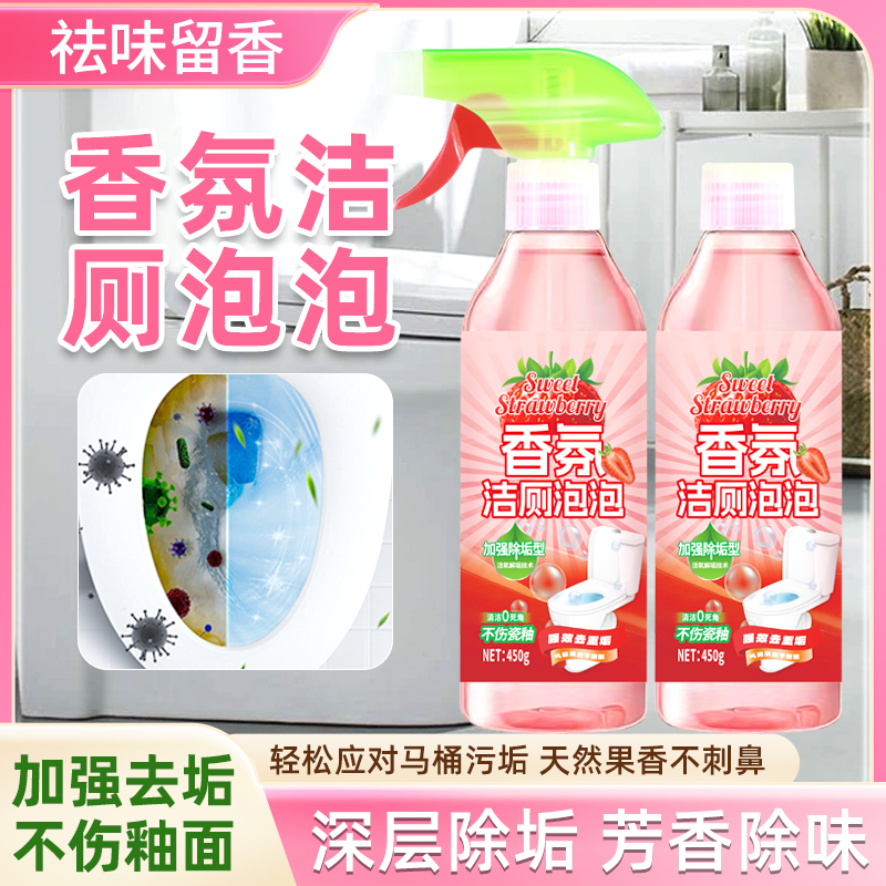 【2瓶装】留香除臭香氛洁厕泡泡除垢去污马桶果味洁厕灵清新无异味u