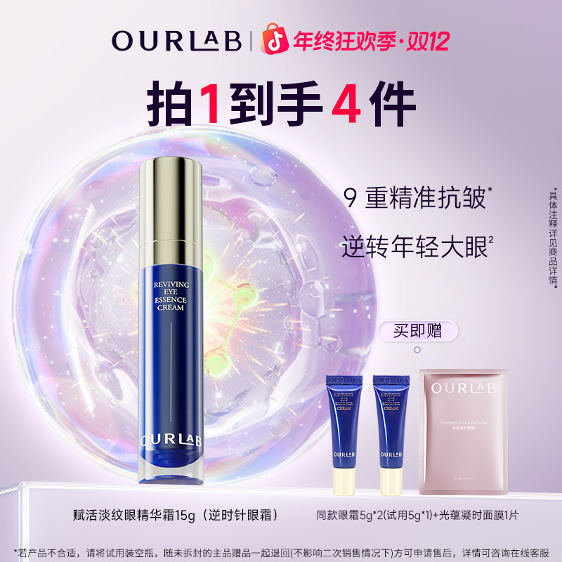 OURLAB赋活淡纹眼精华霜保湿抗皱修护紧致眼霜15g               
