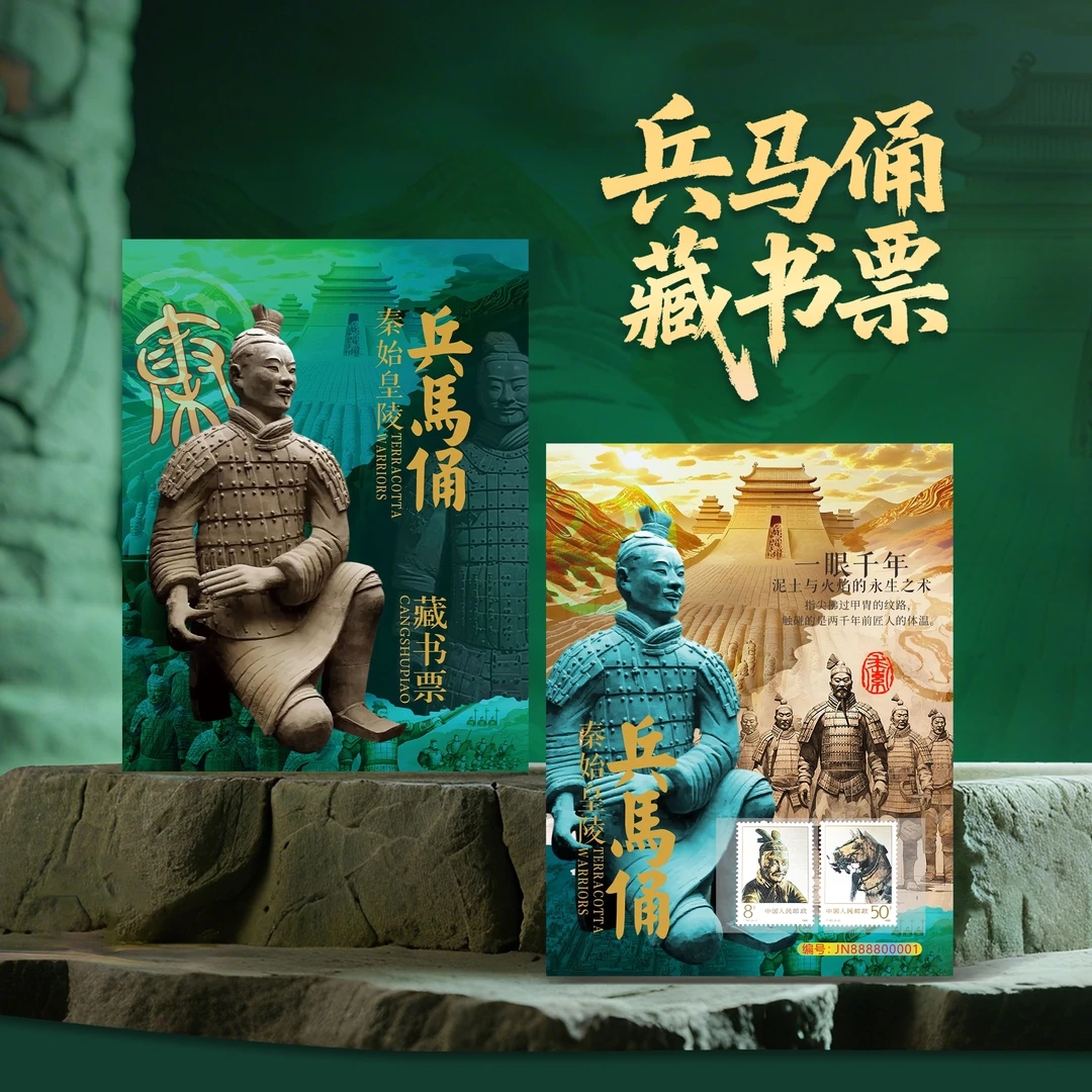 中国邮政   秦始皇陵兵马俑藏书票  带荧光