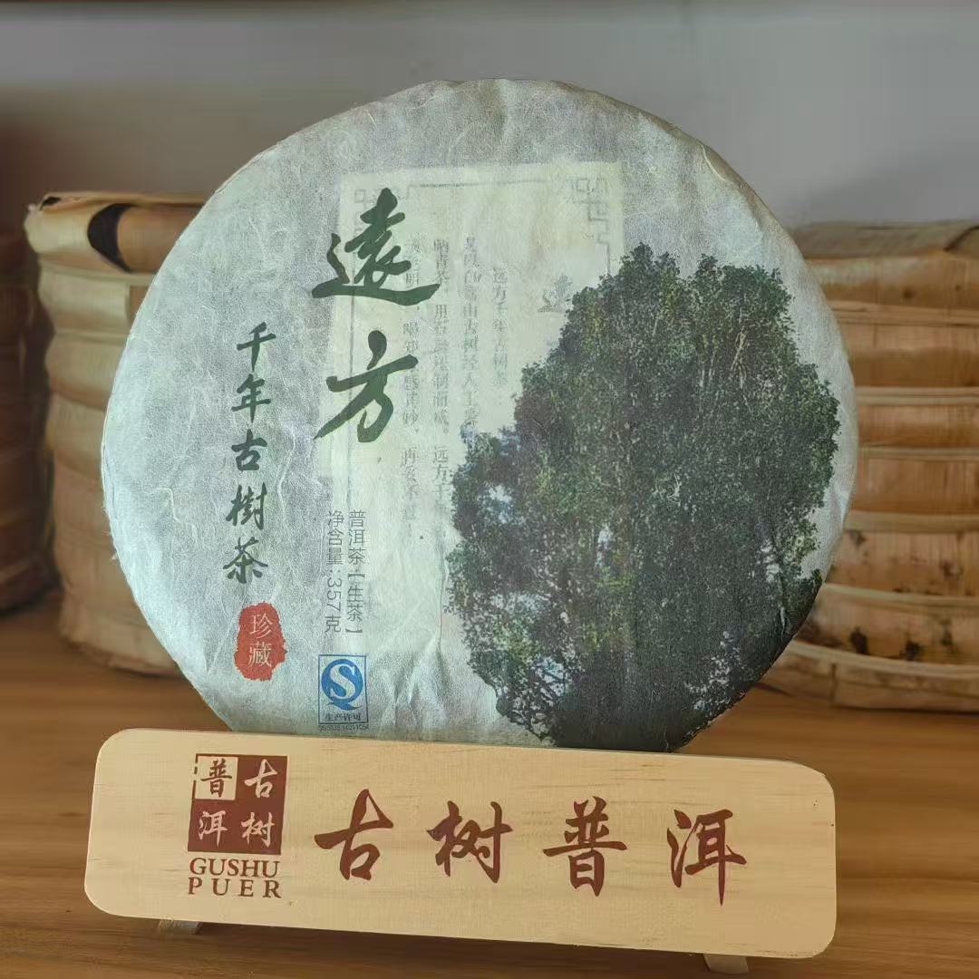 2019年远方千年单株头春私房茶357克大饼【普洱生茶】
