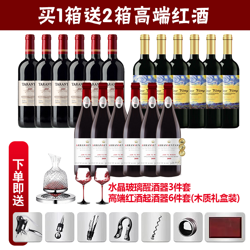 【共18瓶红酒】百年庄园+星月+JunFu庄园干红葡萄酒【送醒酒器套装】