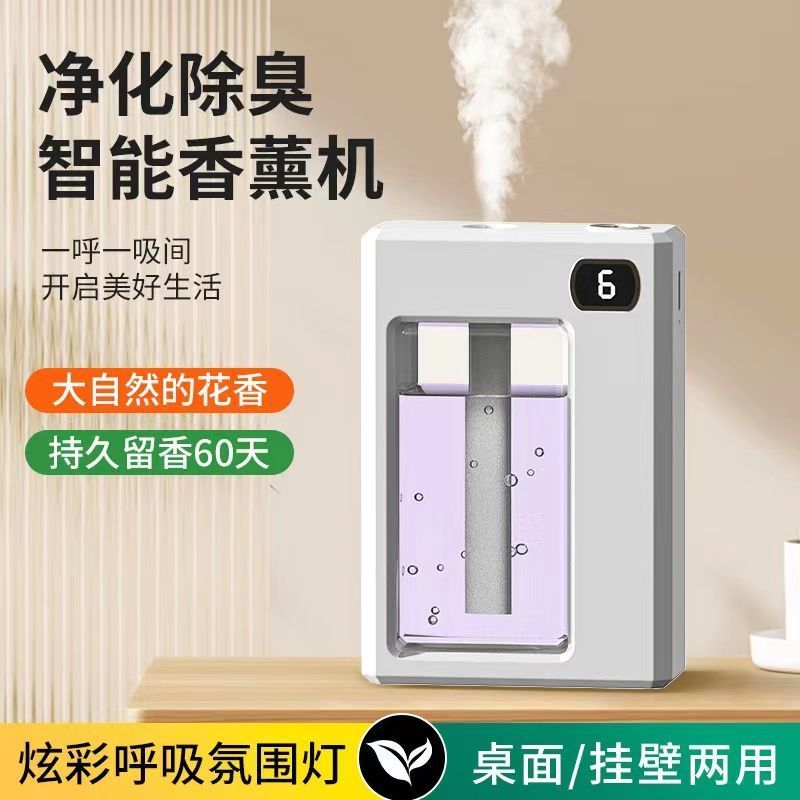 自动香熏机家用持久留香清新剂厕所除臭神器大雾量室内小型充电款