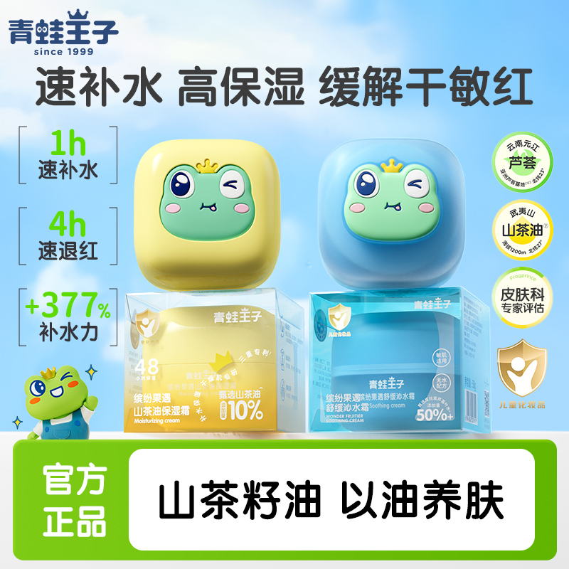青蛙王子山茶油儿童宝宝面霜保湿舒缓秋冬补水滋润修护学生初高中