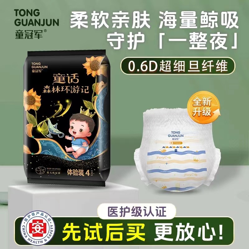 童话森林婴儿纸尿裤L码（试用装）