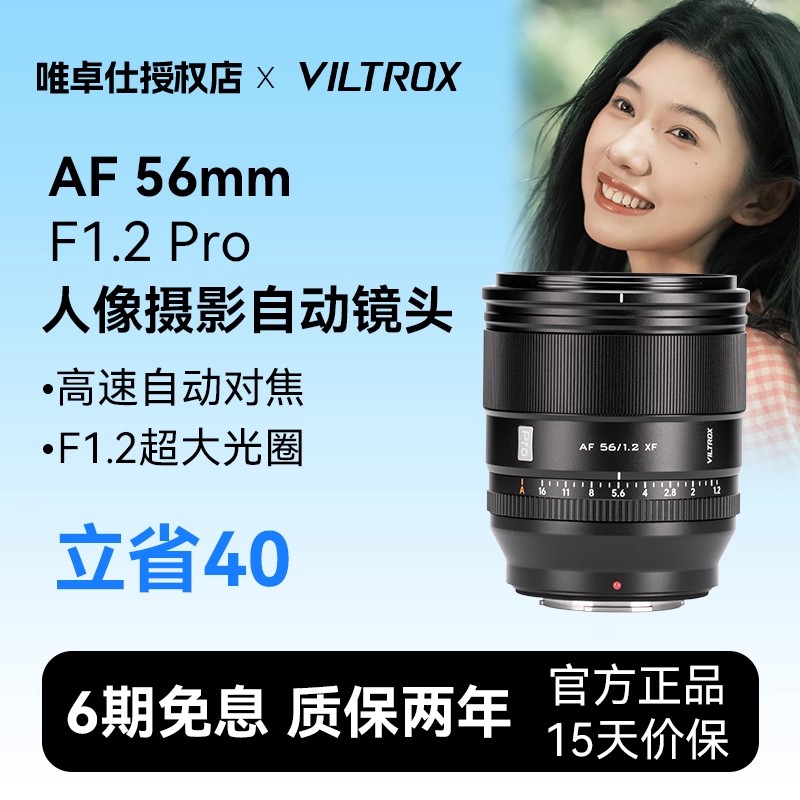 【新品】唯卓仕AF56mmF1.2 Pro全画幅自动对焦微单镜头适用富士XF