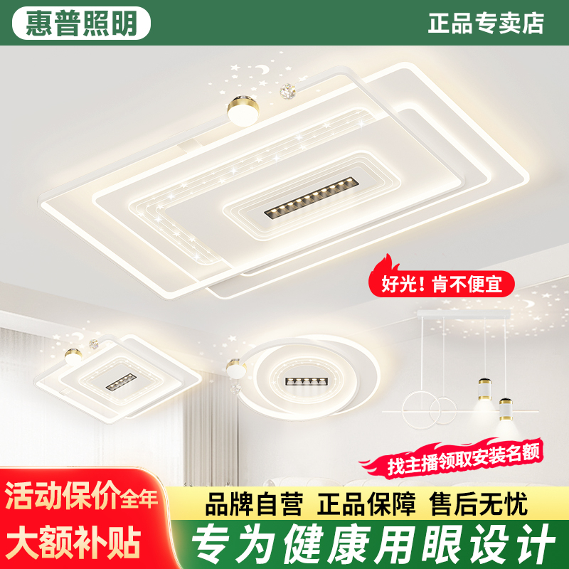 惠普照明客厅灯现代简约大气家用客厅主灯长方形吸顶灯卧室全屋灯