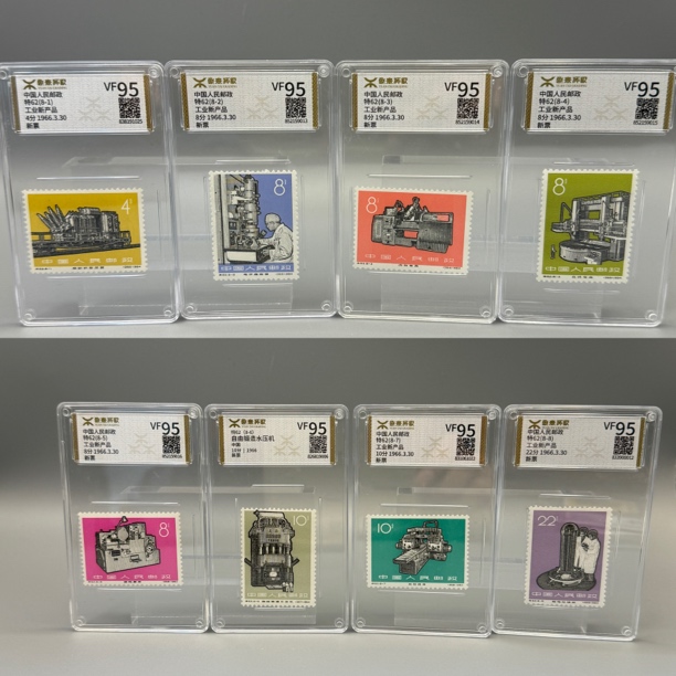 特62工业新产品整套邮票源泰评级95分600106030