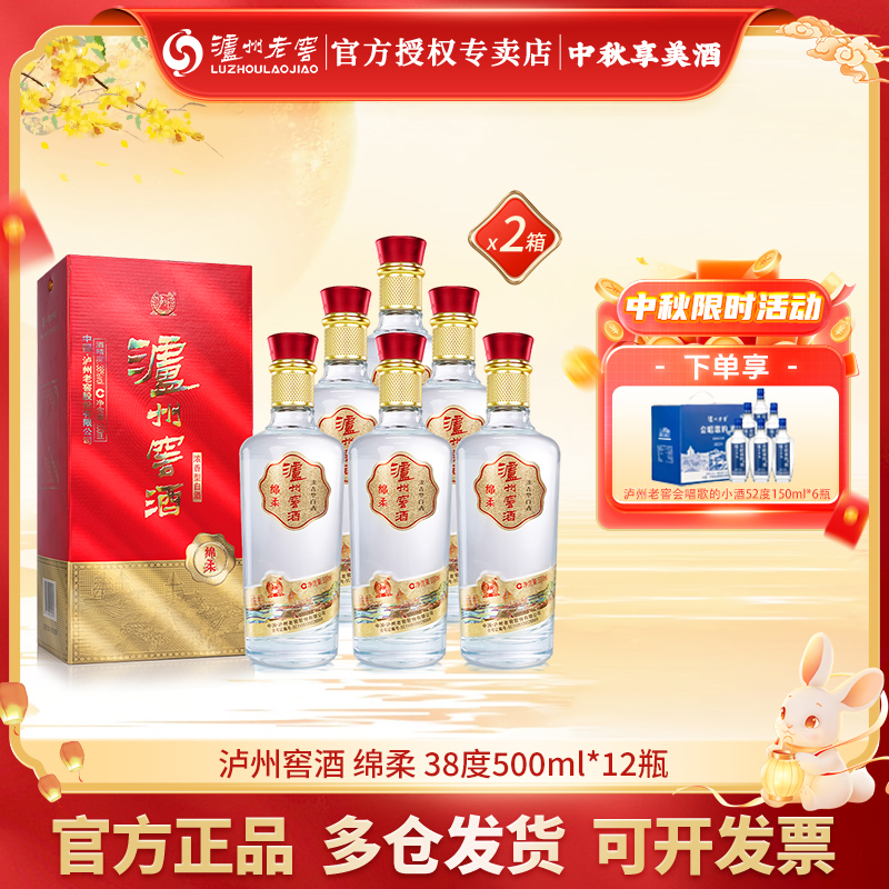 LUZHOU/泸州窖酒浓香型白酒 绵柔38度500ml*12瓶