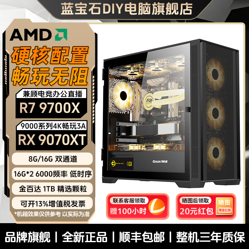 蓝宝石 RX9070XT 整机 AMD 9700X 顶配主机 游戏设计直播电竞电脑