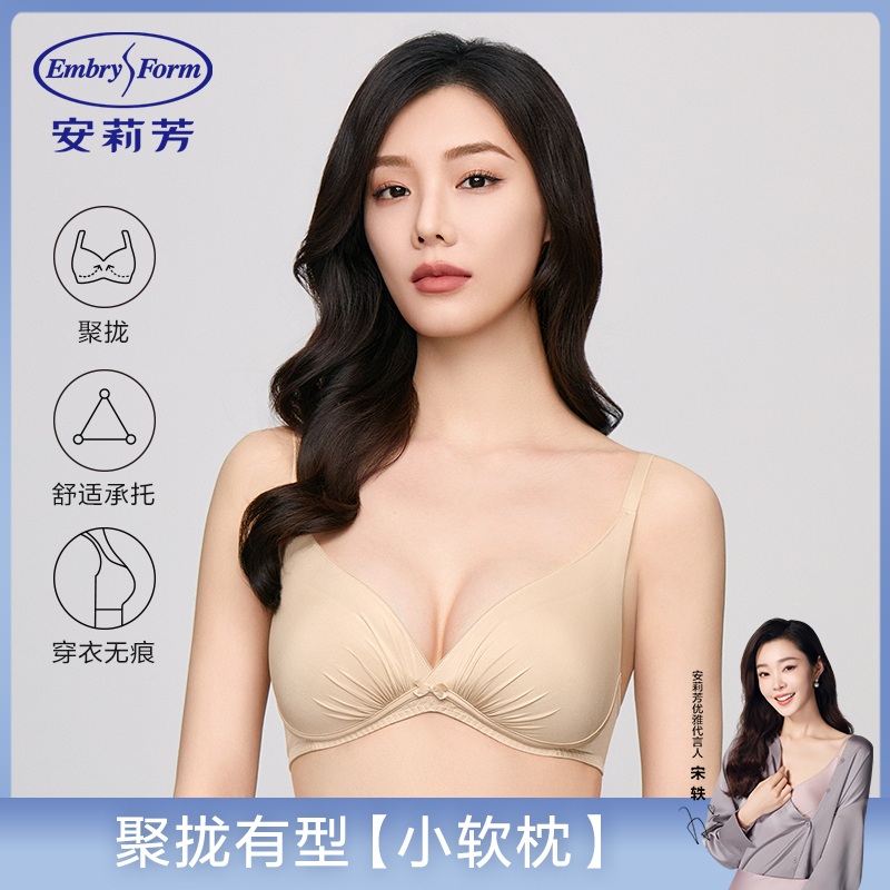 【宋轶同款 小软枕】安莉芳无钢圈内衣女小胸聚拢收副乳文胸EBW0786