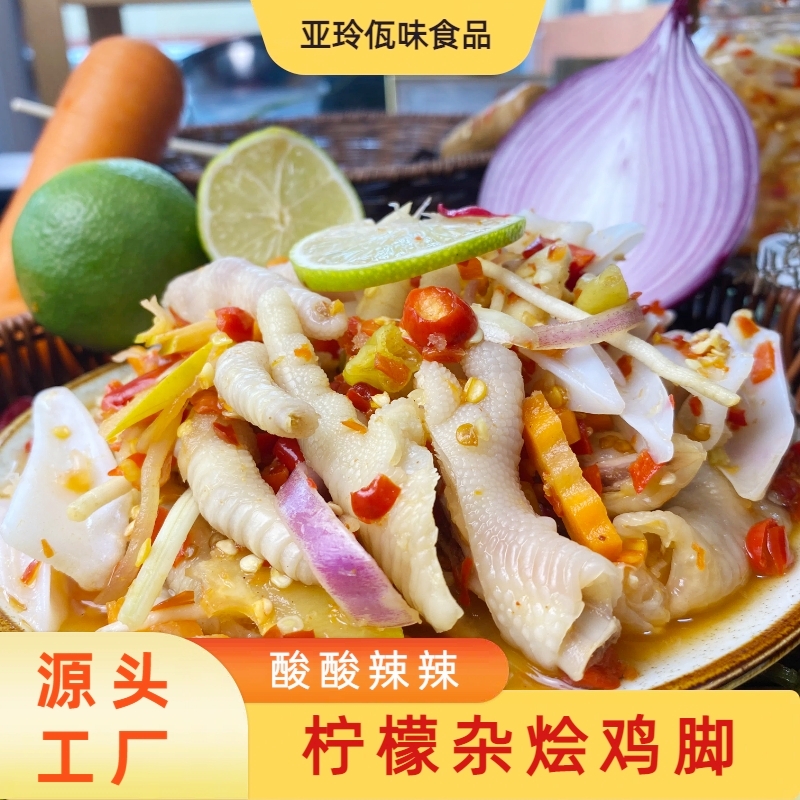 【亚玲佤味】云南普洱西盟特色小吃柠檬牛皮柠檬大杂烩鸡脚酸酸辣辣