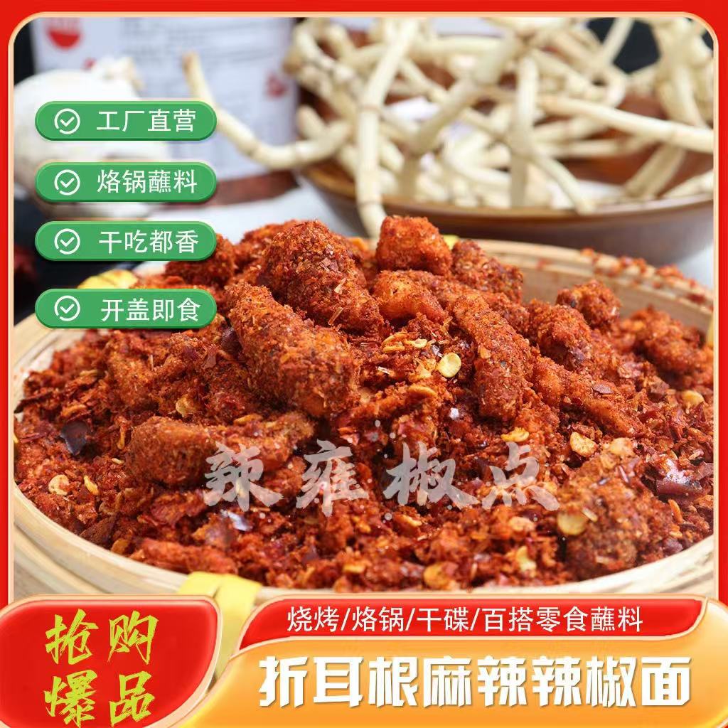 《折耳根麻辣辣椒面》正宗纳雍风味麻辣椒面皱椒辣椒面地方特色蘸料