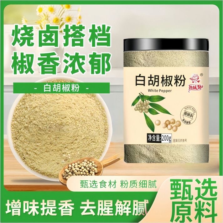 【小周补贴】胡椒粉2罐家用商用现磨去腥现磨调料调味品厨房香料B