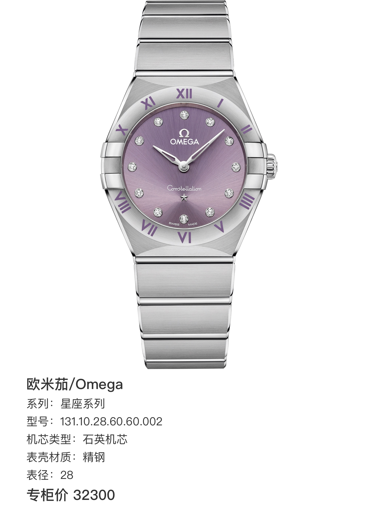 99新 Omega/欧米茄 曼哈顿/紫色盘面/精钢内钻/28mm/全套