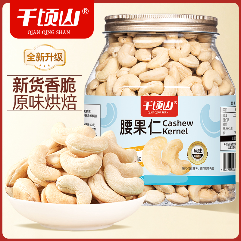 千顷山原味熟白腰果仁新货去衣烘焙坚果孕妇越南干果炒货休闲零食