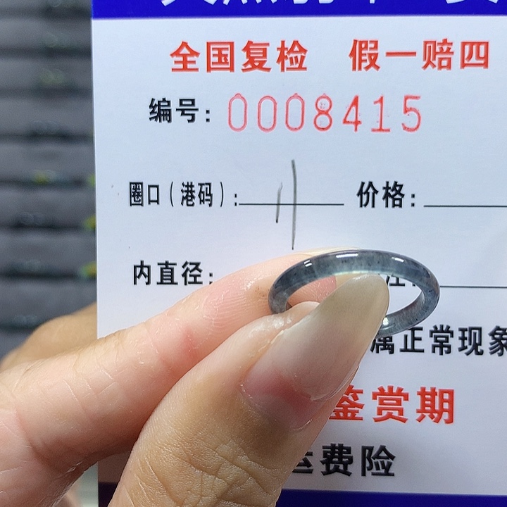 翡翠未镶嵌戒圈8415