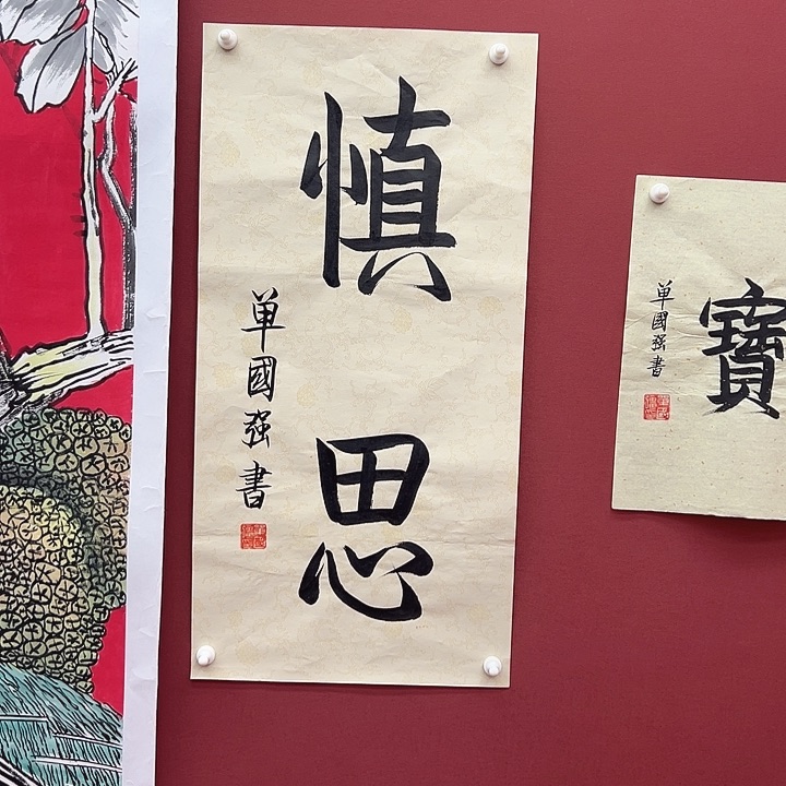 慎思年画很好看的
