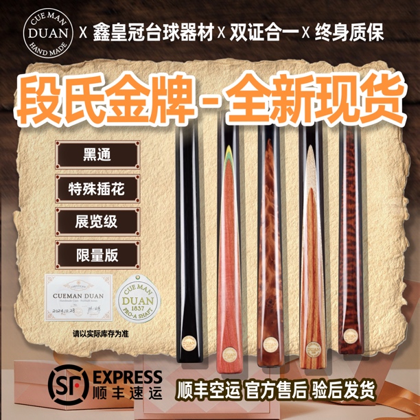 段氏球杆金牌台球杆手工杆斯诺克中八小头杆黑通特殊插花现货
