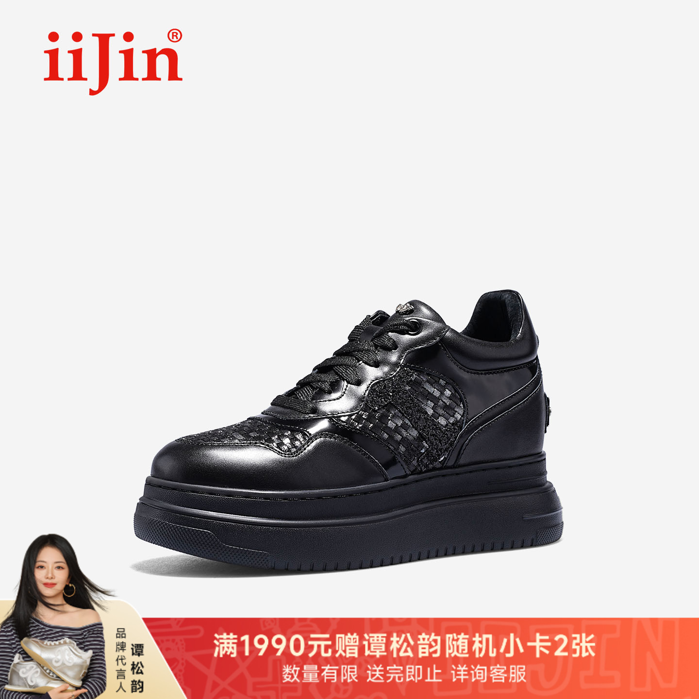 iiJin艾今25秋新品9cm厚底内增高超轻编织亮片休闲板鞋女283GTJ