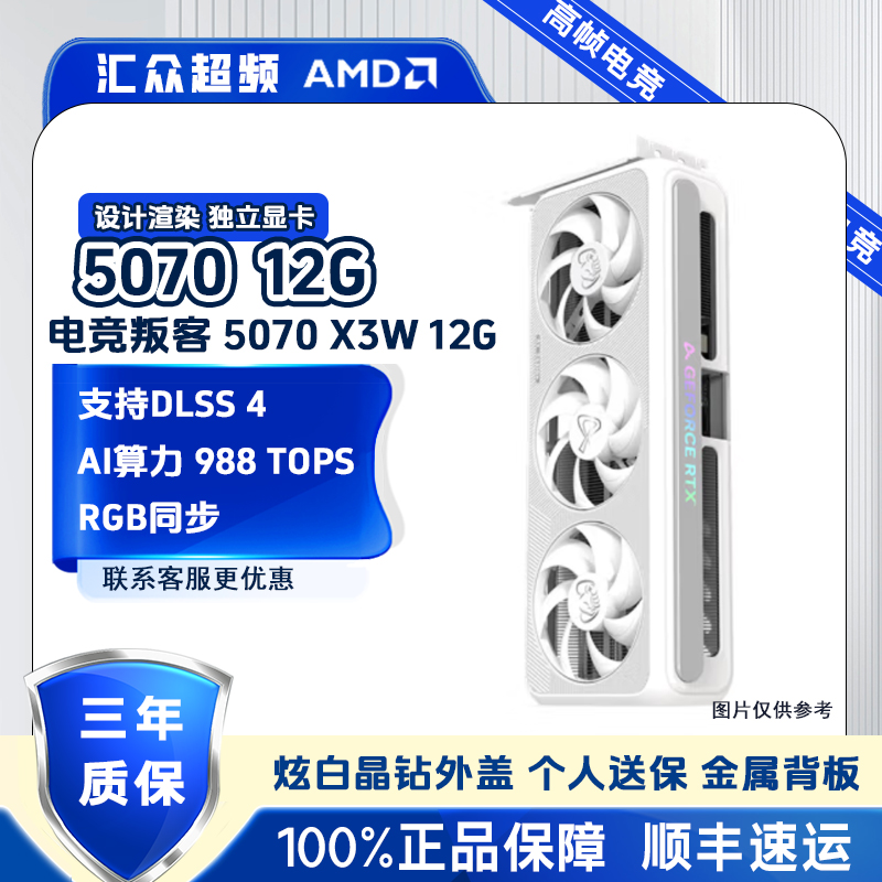 电竞叛客RTX507012G白色主机台式机电脑电竞游戏/AI渲染显卡