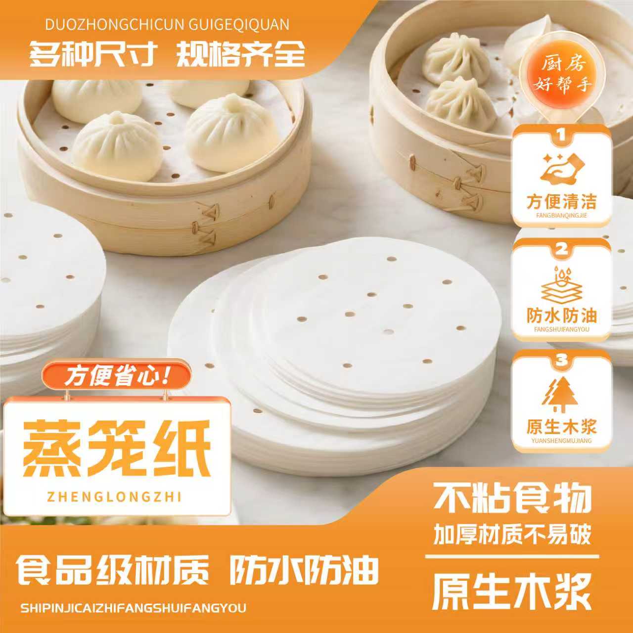 食品级蒸笼纸加厚不粘防水防油冬季蒸馒头包子辅食圆形一次性家用