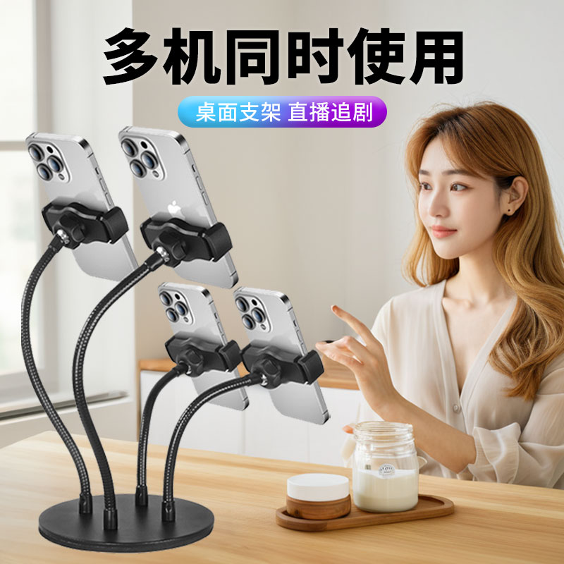 桌面双机位四机位手机平板IPAD放置支撑架多台机位架主播直播支架