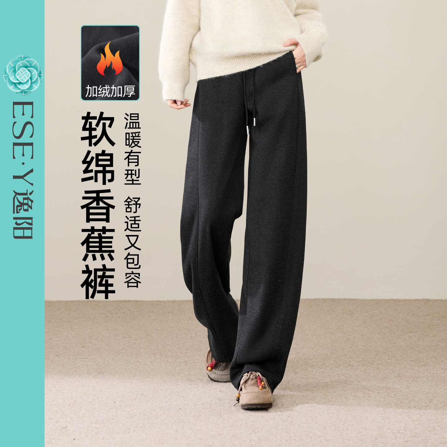 逸阳加绒香蕉裤女2025秋冬新款高腰显瘦宽松休闲窄版直筒运动长裤