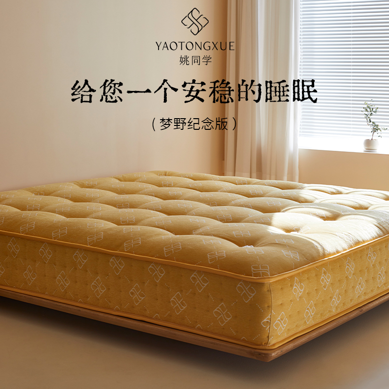 姚同学严选手工床垫【黄金屋】