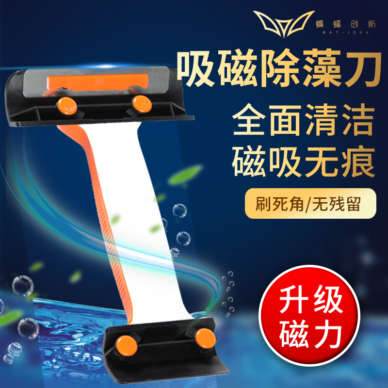 蝙蝠创新强力磁力刷一刀流缸擦鱼缸清洁刮藻刀海水缸淡水缸通用