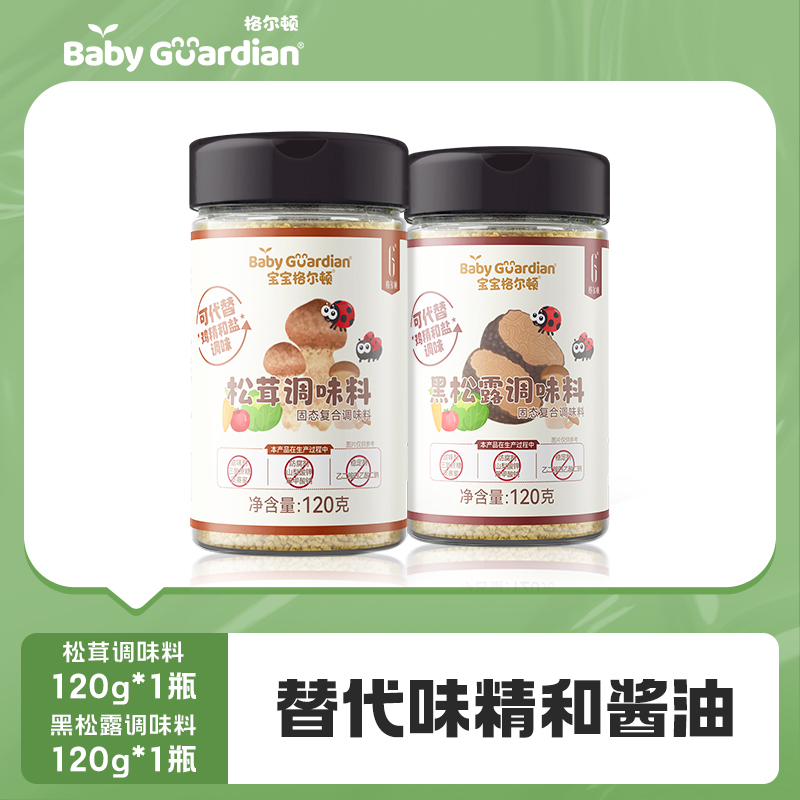 宝宝格尔顿【直播专属】松茸调味料黑松露调味料替代鸡精盐炒菜家用