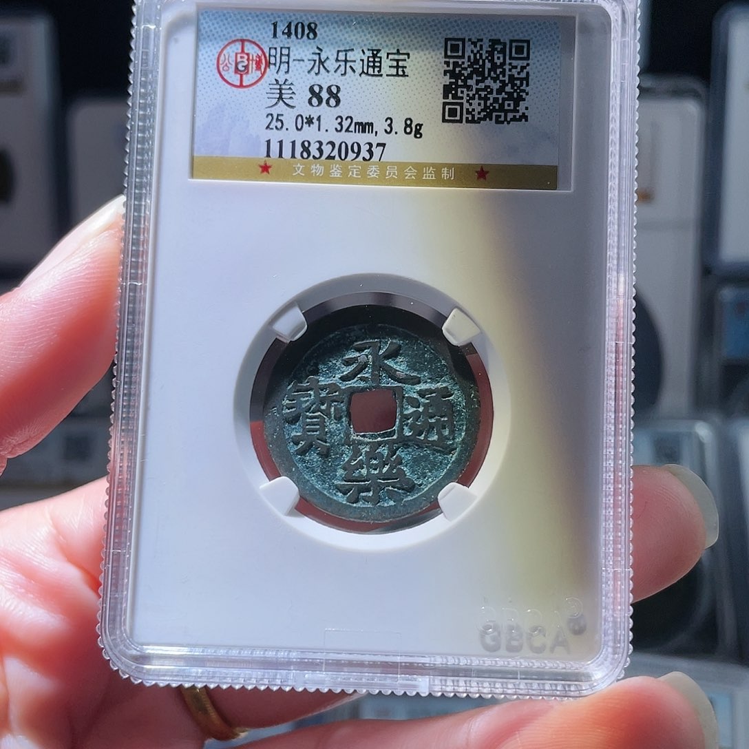 铜轩缘 美锈永乐编号0937