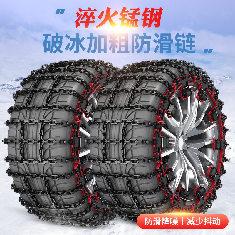 汽车锰钢防滑链加粗加密家用轿车SU越野车破冰防滑泥地道路