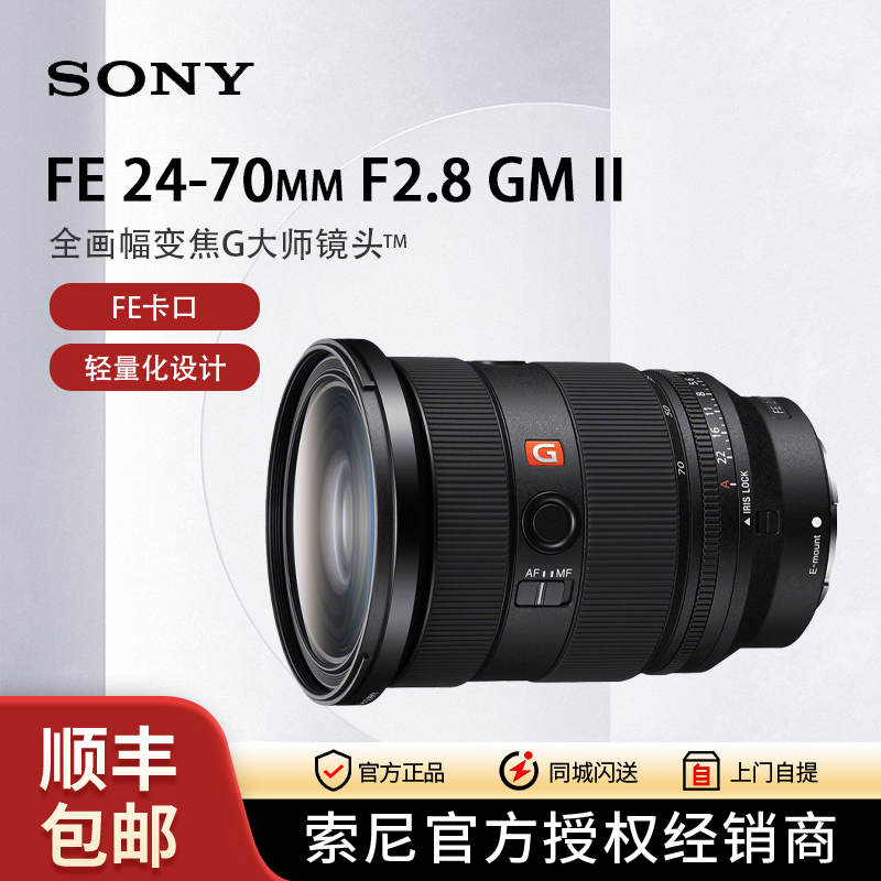 sony/索尼 FE 24-70mm F/2.8 GM 2 全画幅标准变焦镜头 G大师镜头
