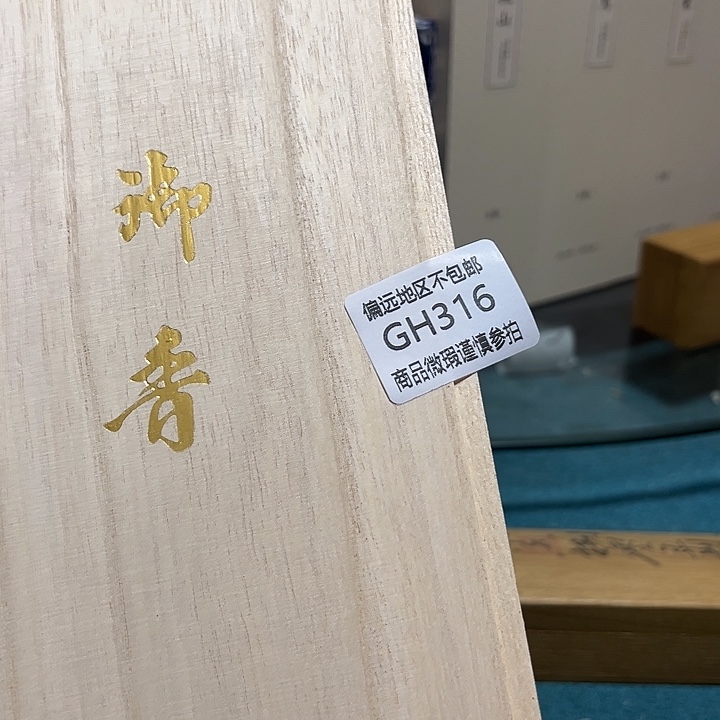 孤***寂线香316感谢分享感谢分享感谢