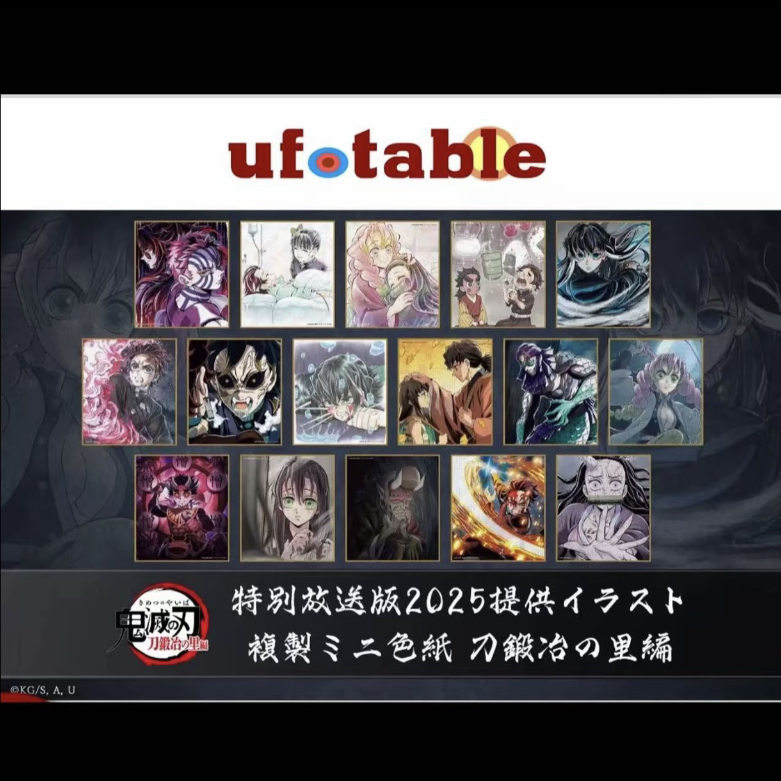 鬼灭之刃 鬼灭 全七夜特别放送版 抽赏色纸（转盘）