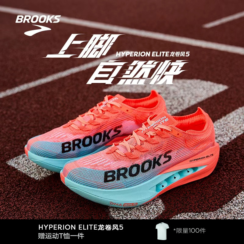 BROOKS布鲁克斯Hyperion Elite龙卷风5跑鞋男女马拉松碳板跑步鞋