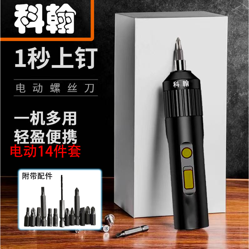 【海涛专属】粉丝福利新款电动螺丝刀充电式小型家用多功能拆卸工具