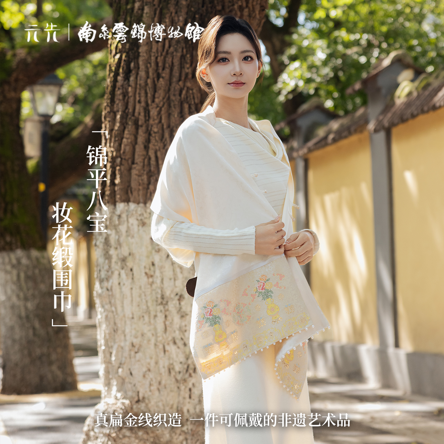 【锦平八宝围巾】南京云锦桑蚕丝秋冬围巾气质穿搭新中式