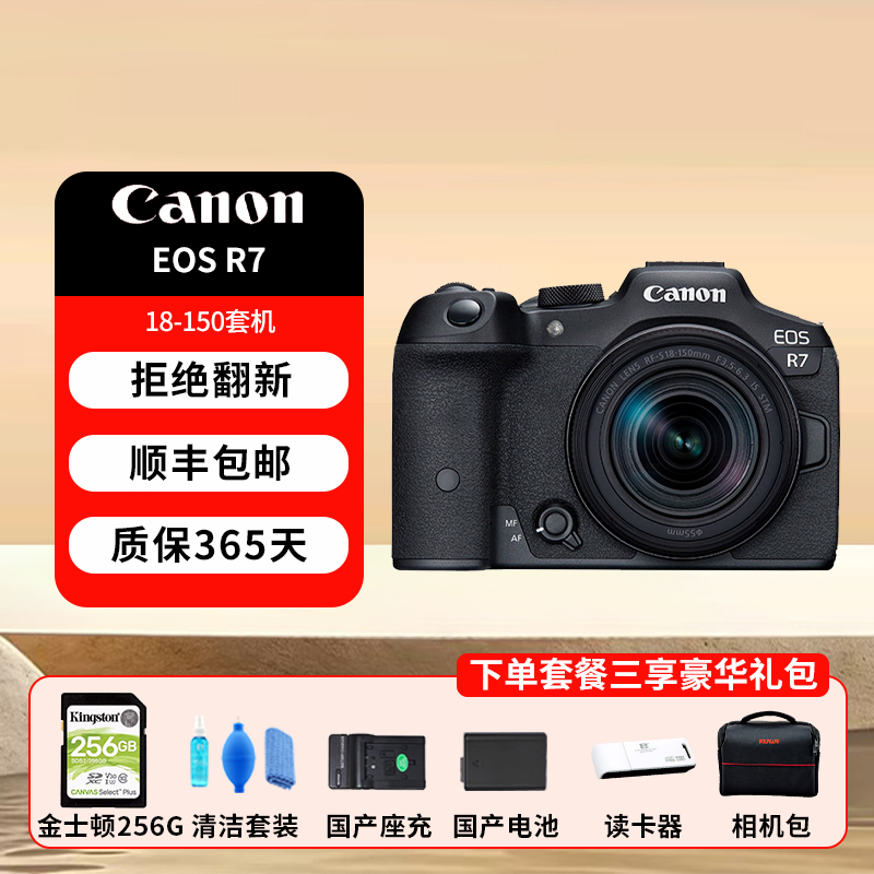 未拆封 Canon/佳能 R7 半画幅高清vlog直播微单相机