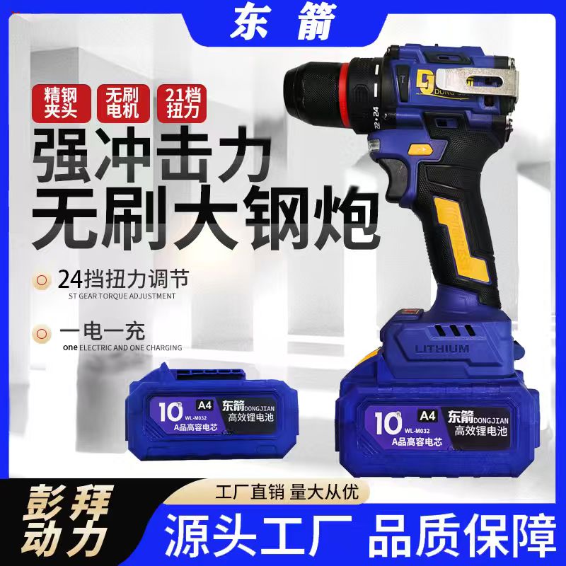 【鑫总严选】东箭无刷正品大钢炮锂电工业级无刷手电钻一电一充