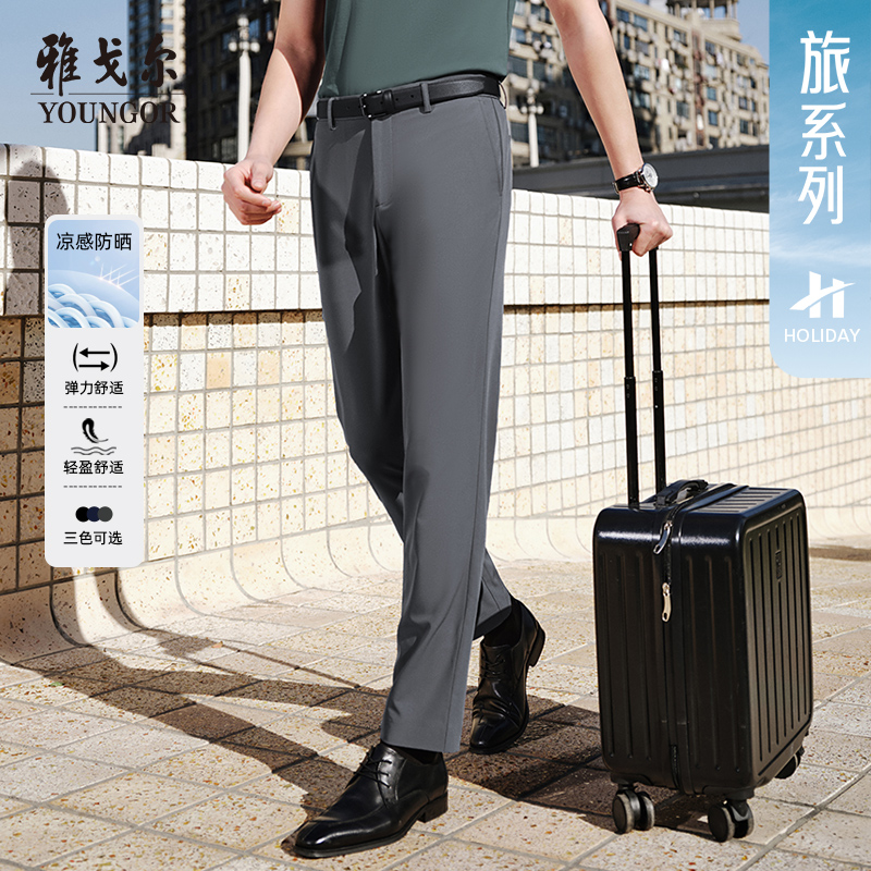 【DP免烫】雅戈尔春夏新款户外商务轻薄凉感弹力男士长裤子