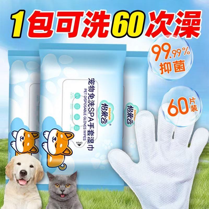 宠物免洗手套湿巾